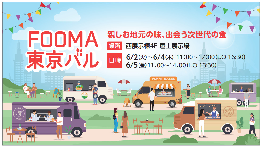 【PR】江東区グルメが大集合！東京ビッグサイトで「FOOMA東京バル」開催