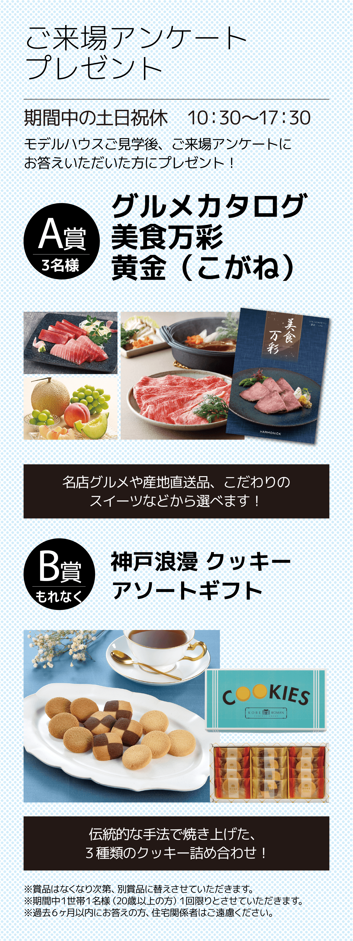 ご来場アンケートプレゼント