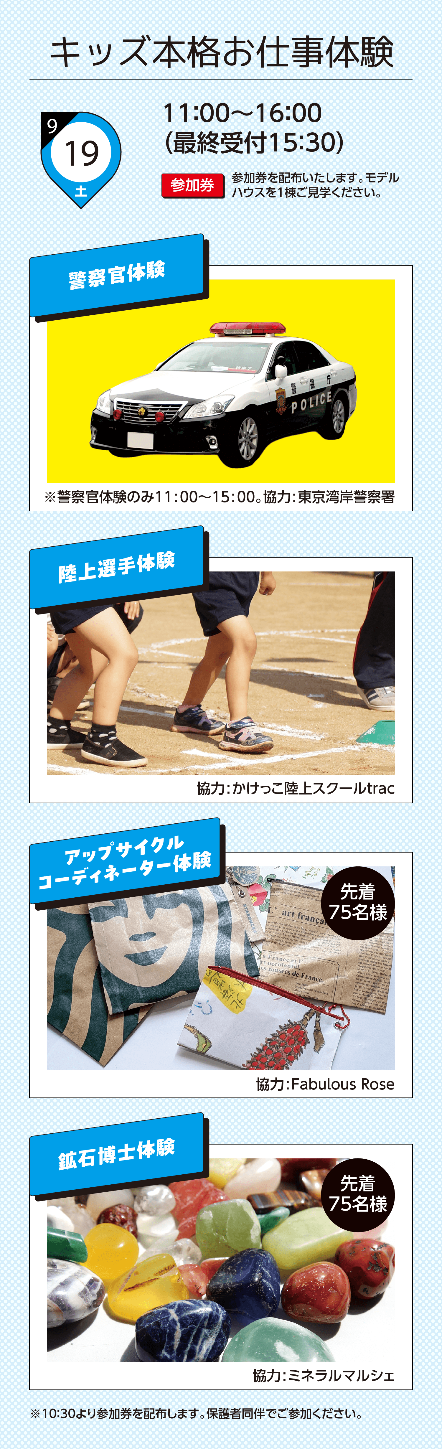 キッズ本格お仕事体験