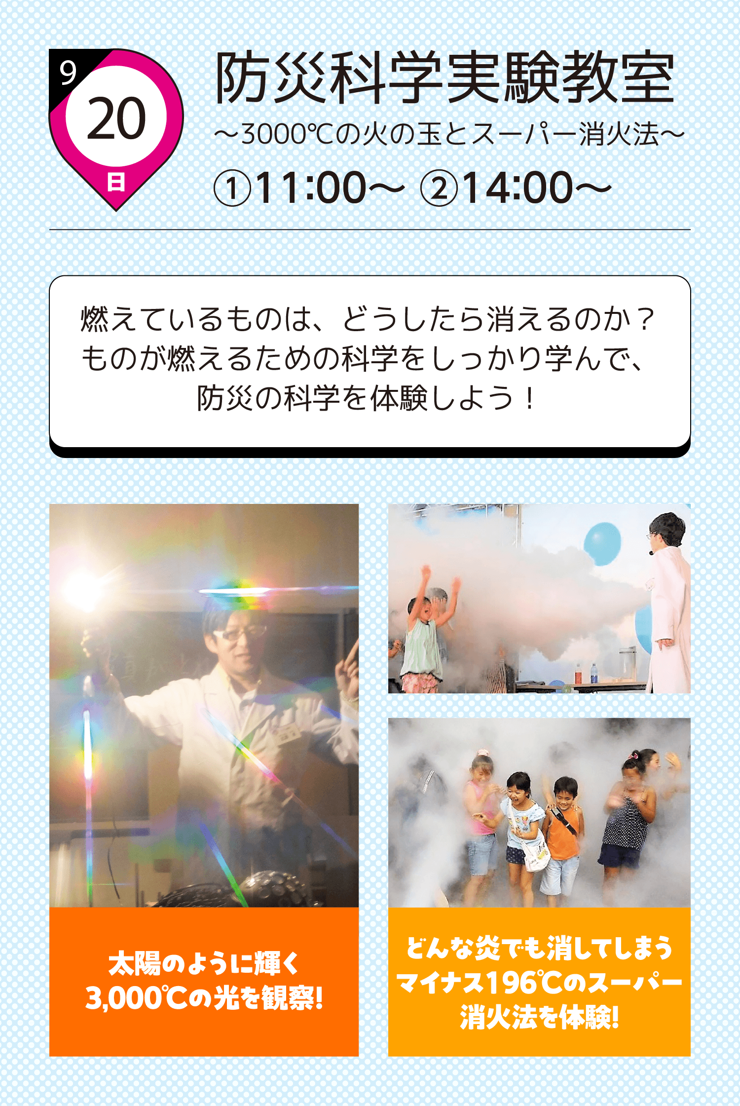 防災科学実験教室