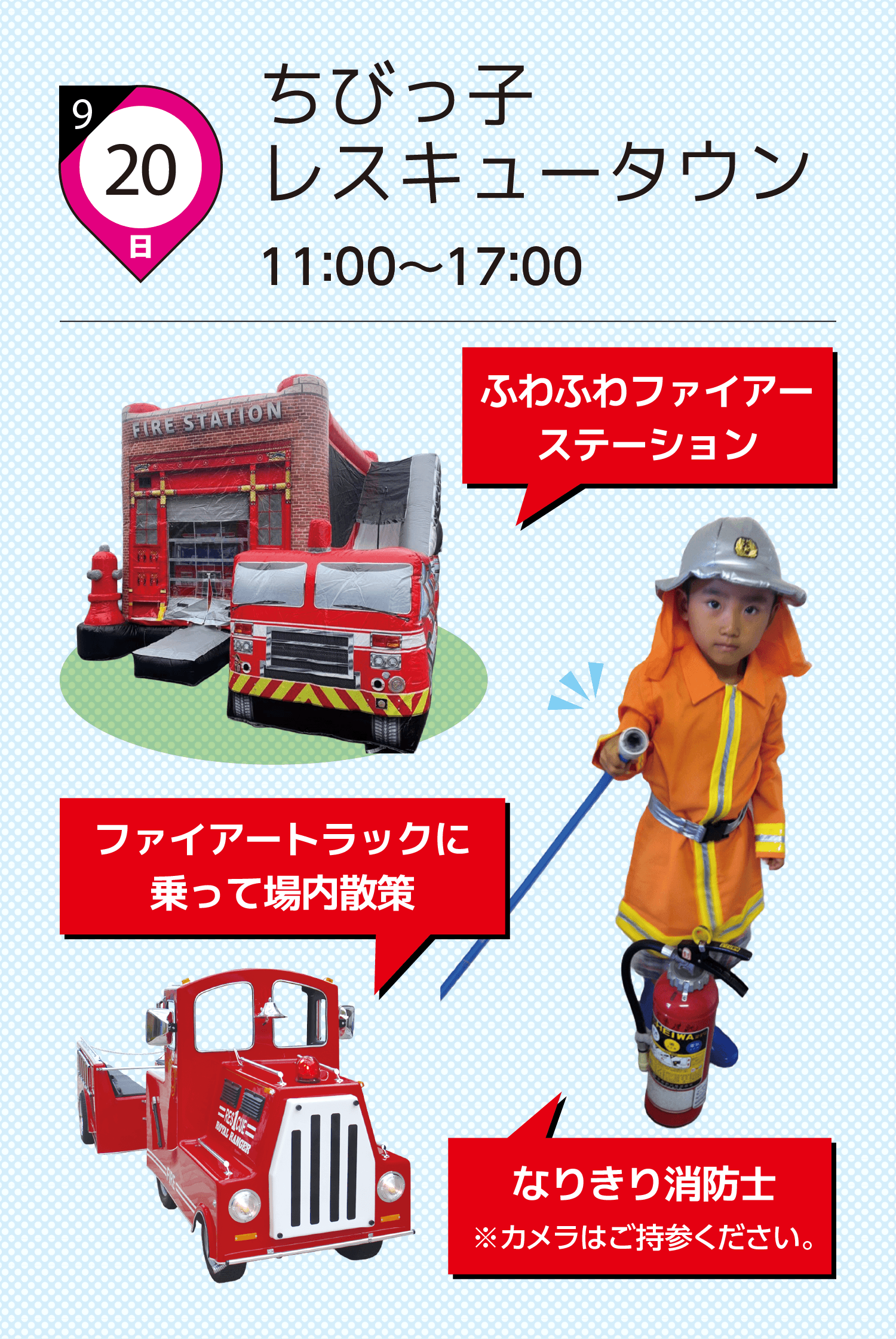 ちびっ子レスキュータウン