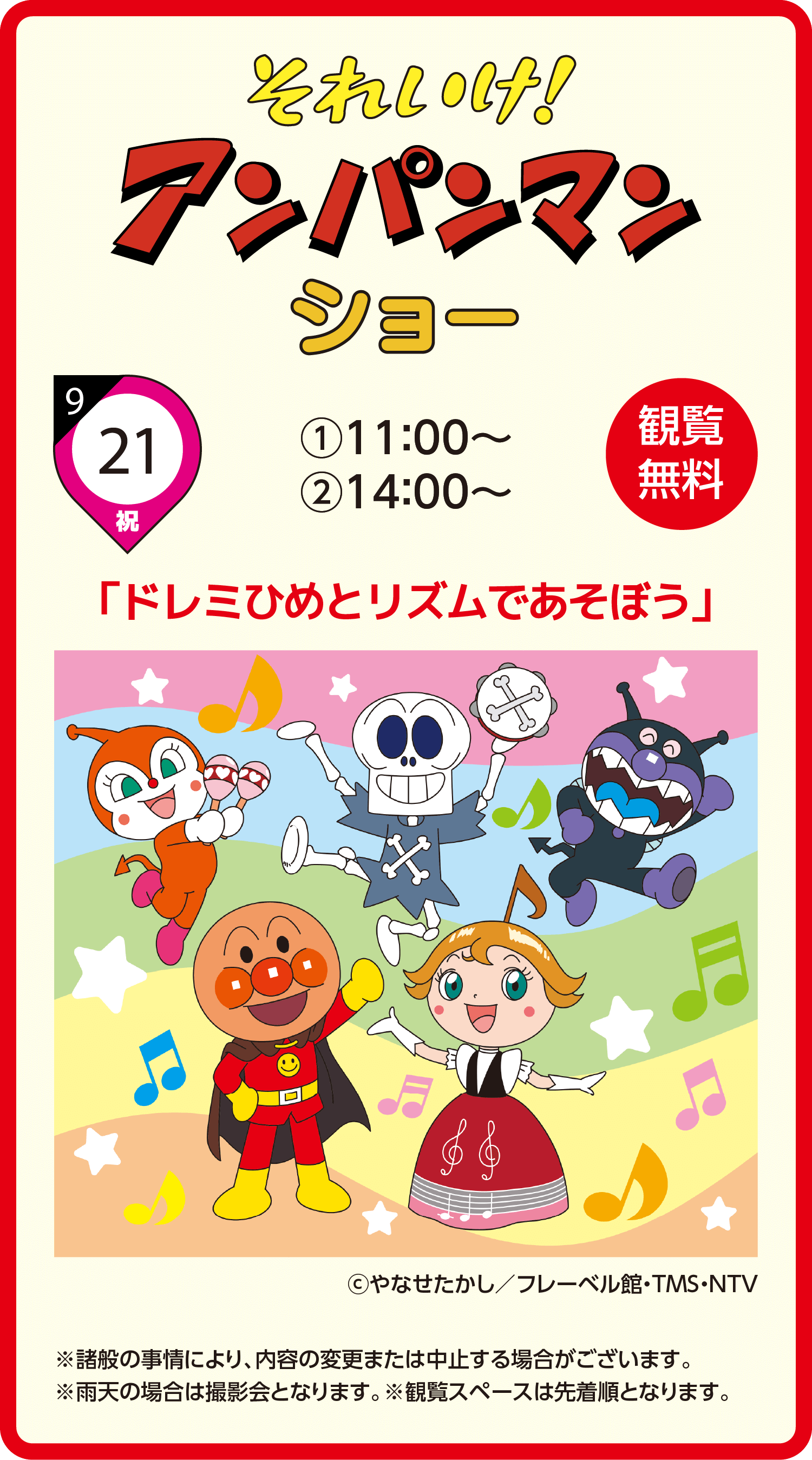 それいけ！アンパンマン　ショー