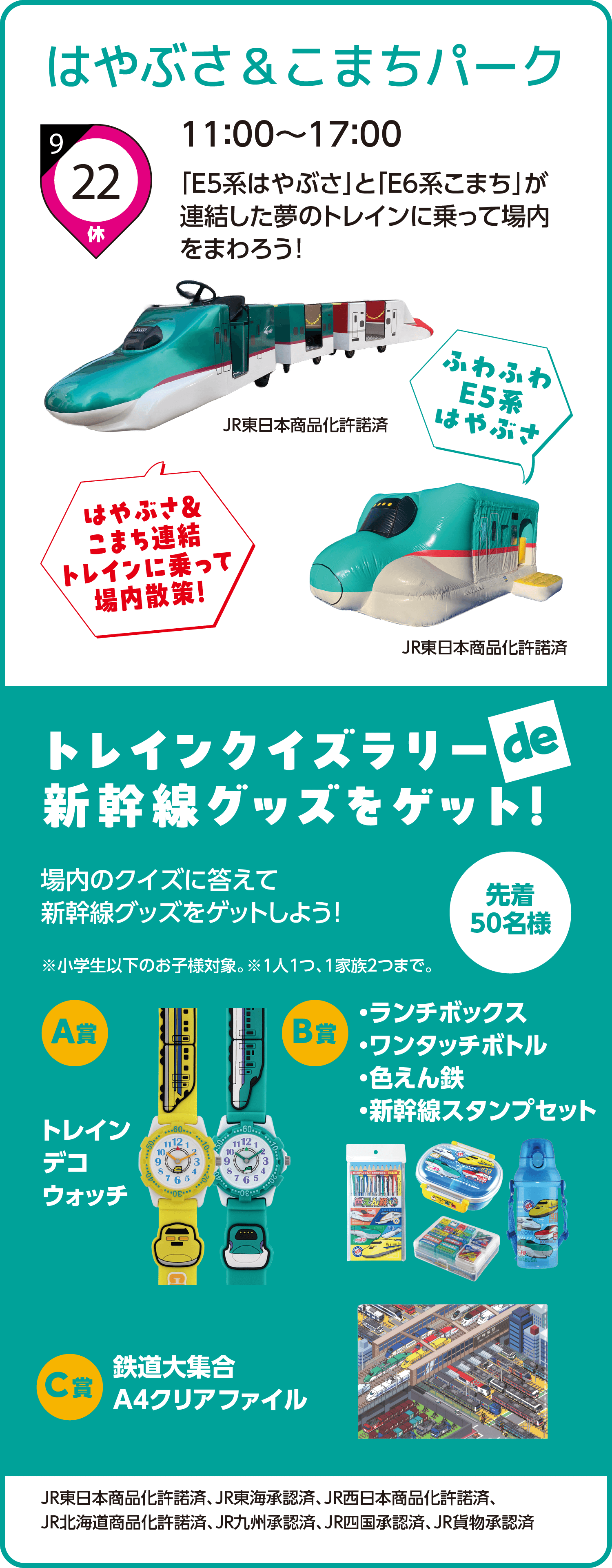 はやぶさ＆こまちパーク
