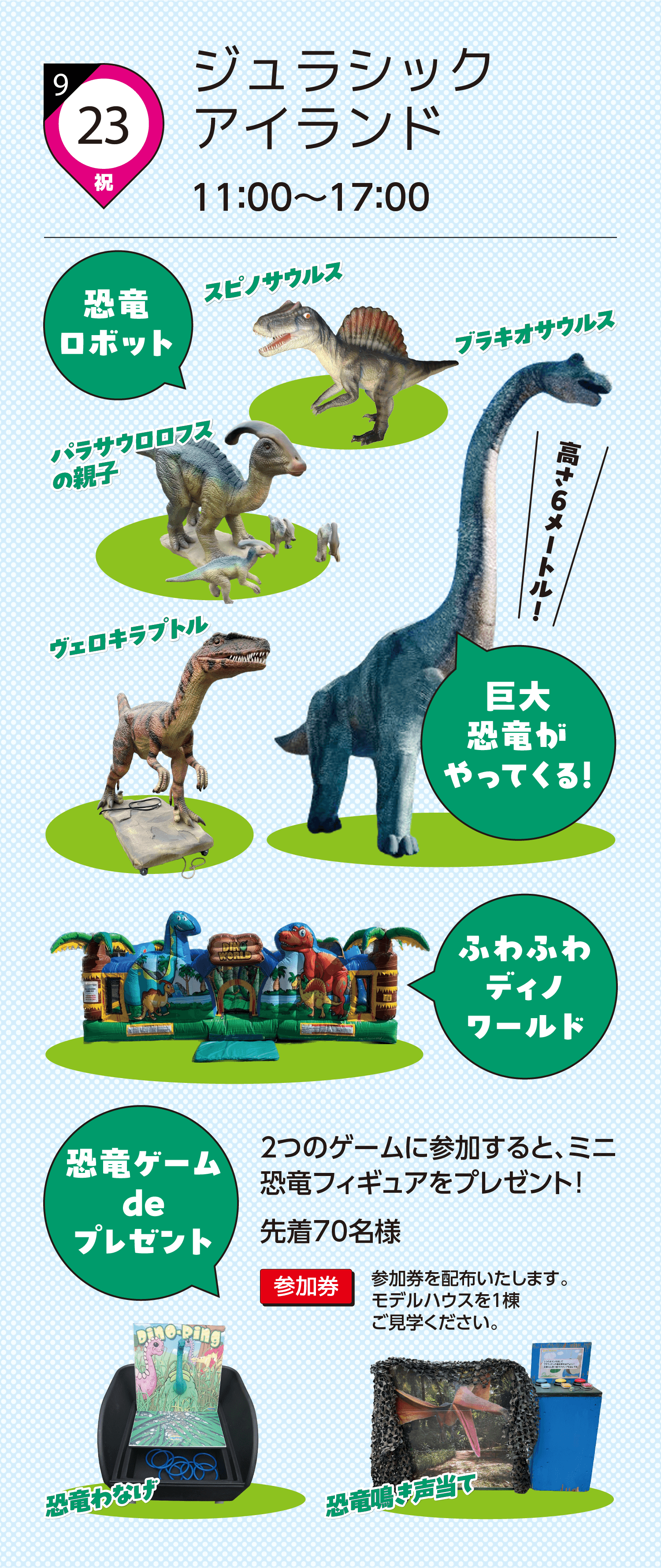 ジュラシックアイランド