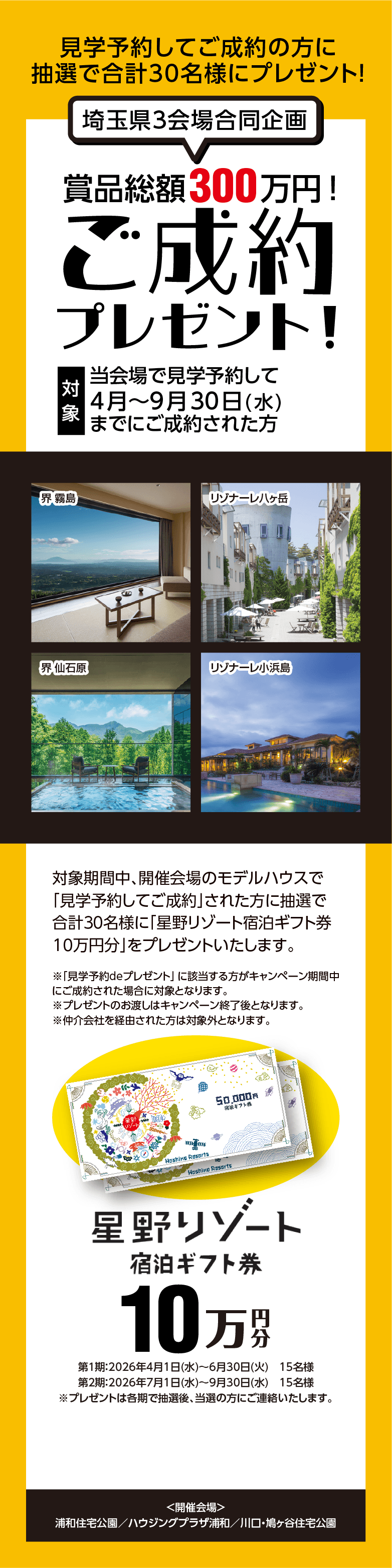 ご成約プレゼント