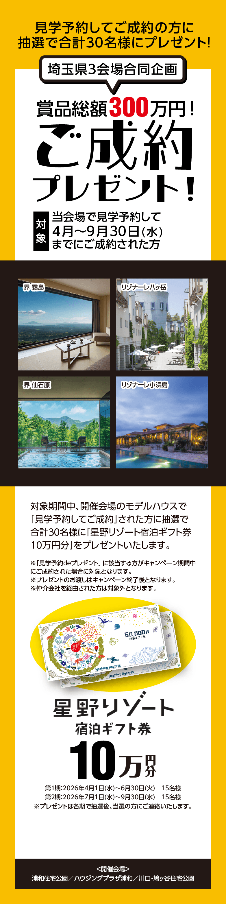 ご成約プレゼント