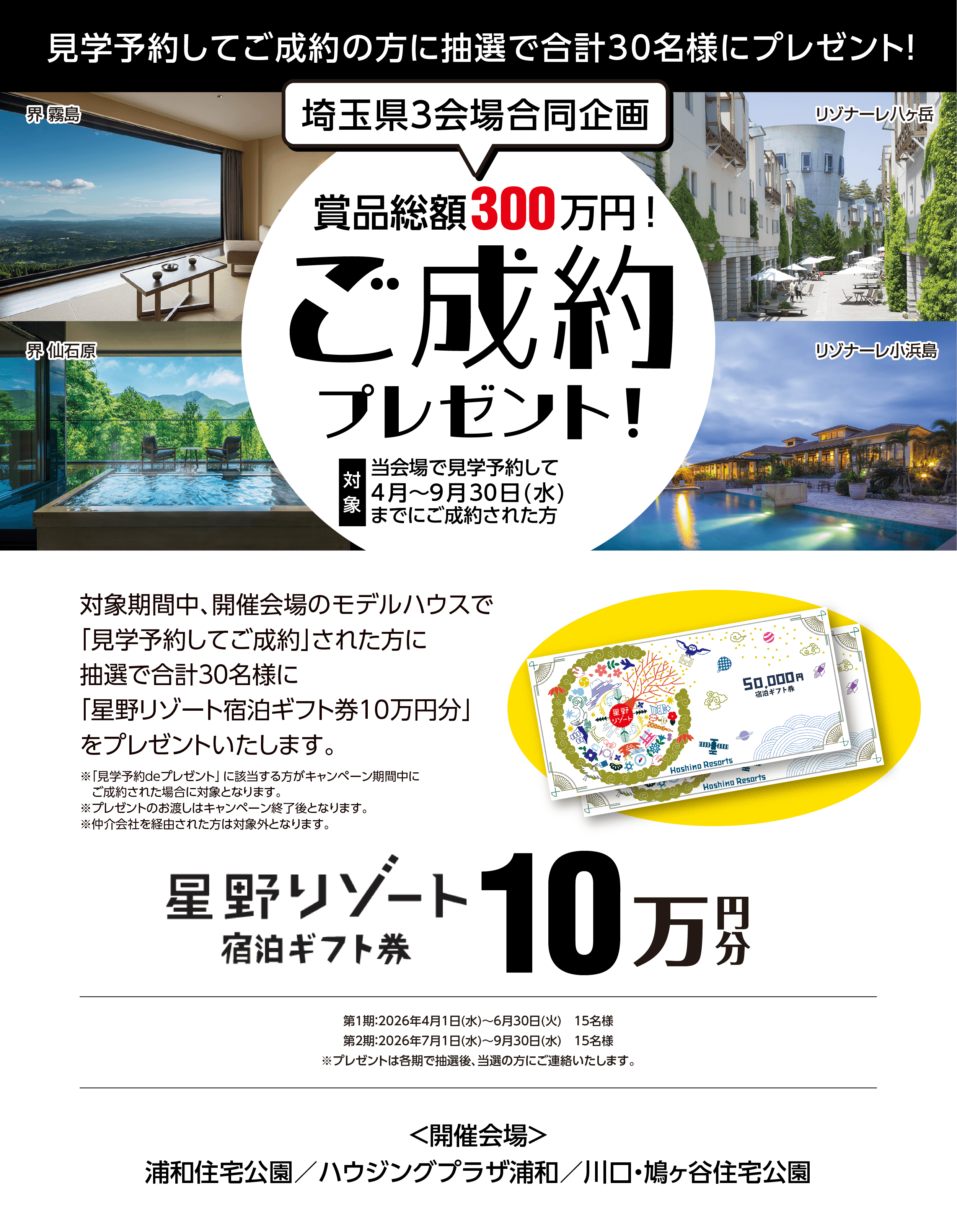ご成約プレゼント