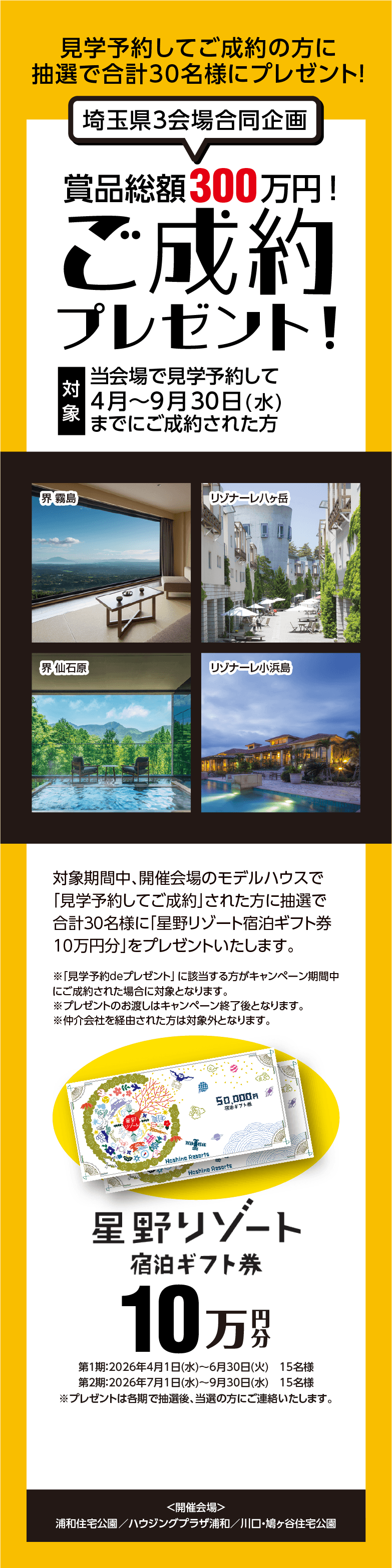 ご成約プレゼント