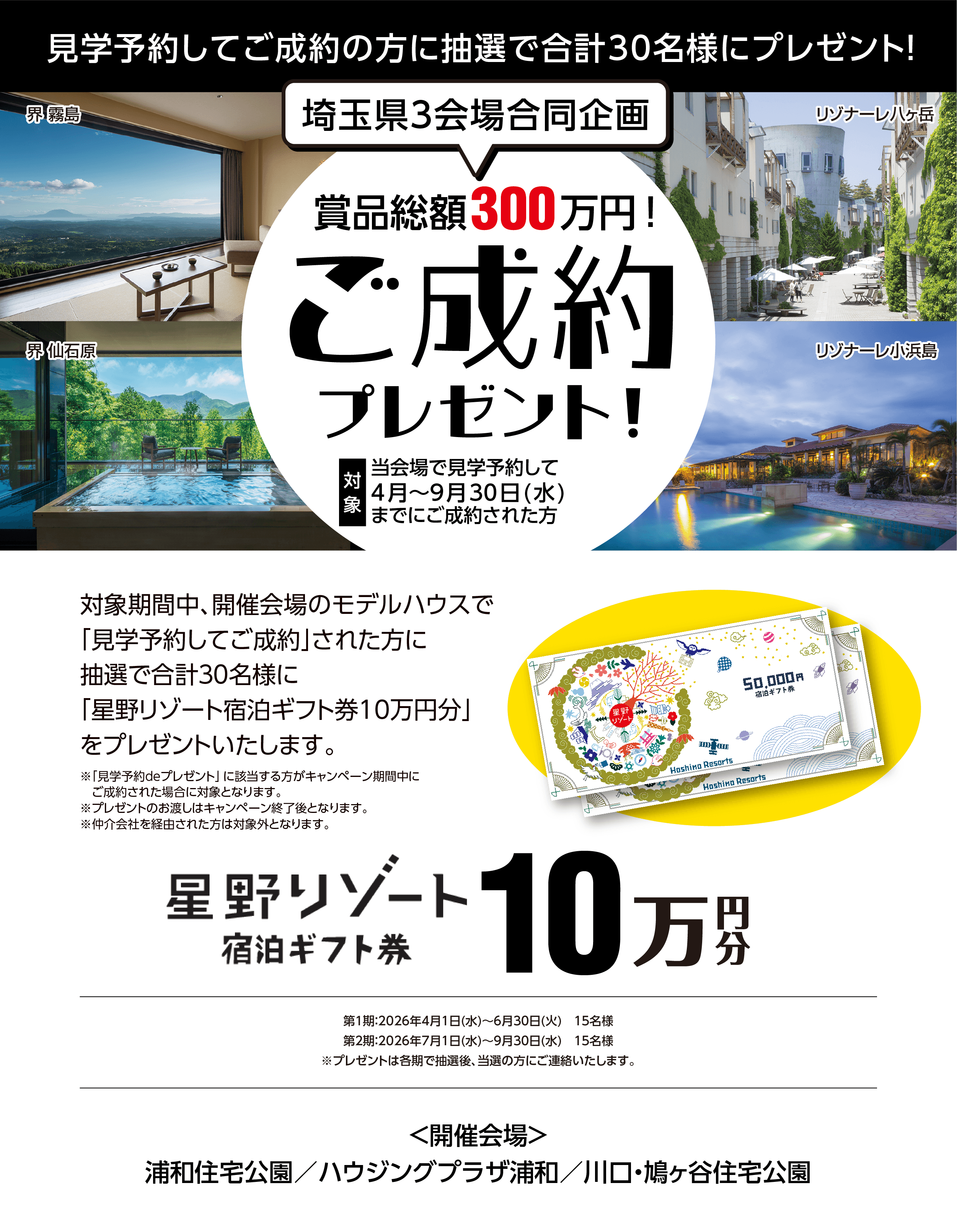 ご成約プレゼント