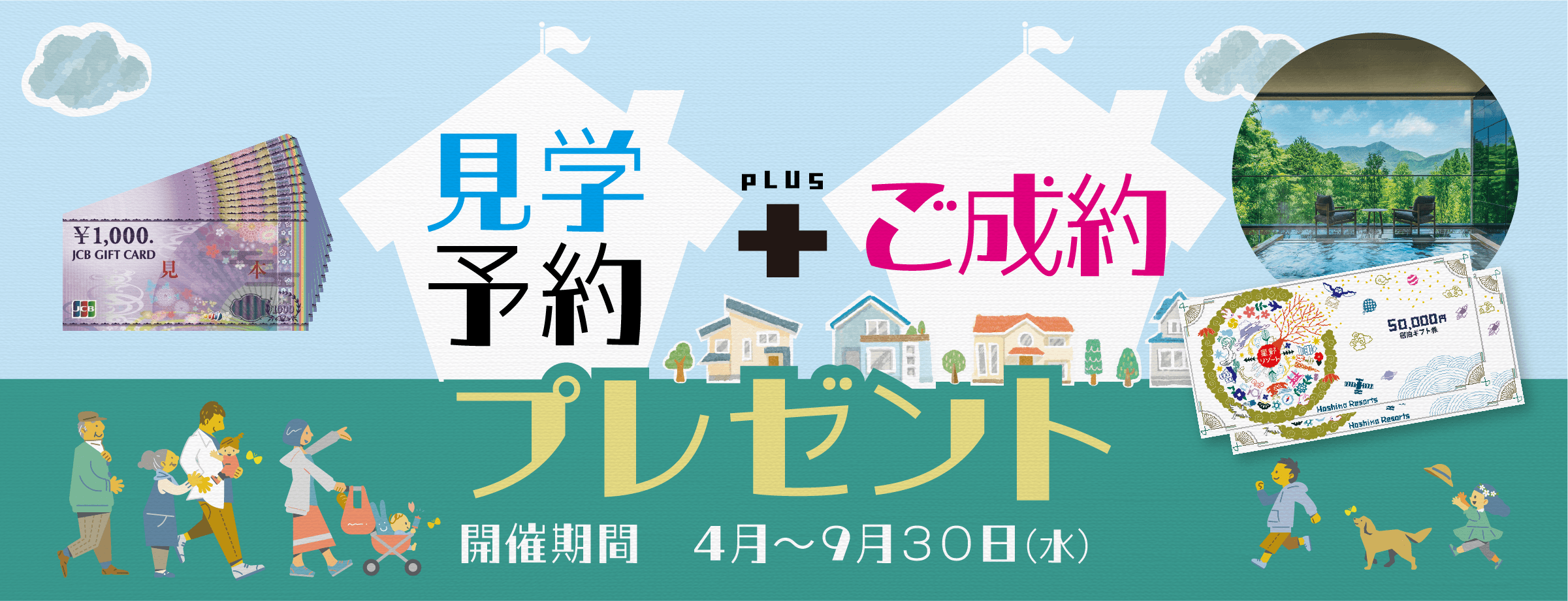 見学予約deプレゼント 12月20日(日)見学分まで
