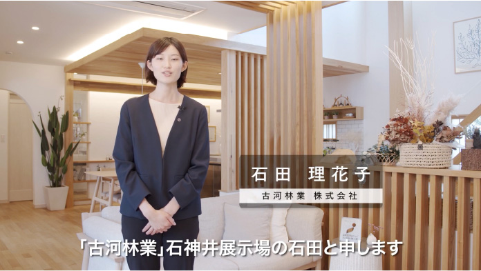 古河林業 日本の家