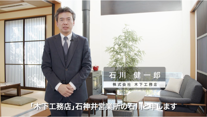 木下工務店 完全自由設計の家