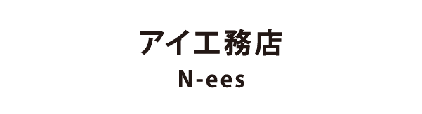 アイ工務店 Ees（イエス）