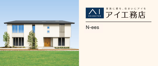 アイ工務店