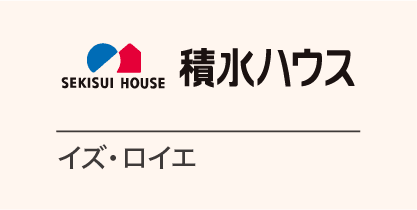 積水ハウス