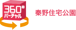 秦野住宅公園