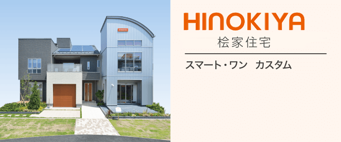 桧家住宅