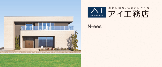 アイ工務店