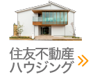 住友不動産