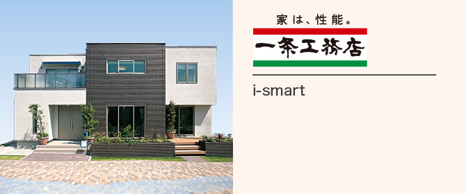 一条工務店