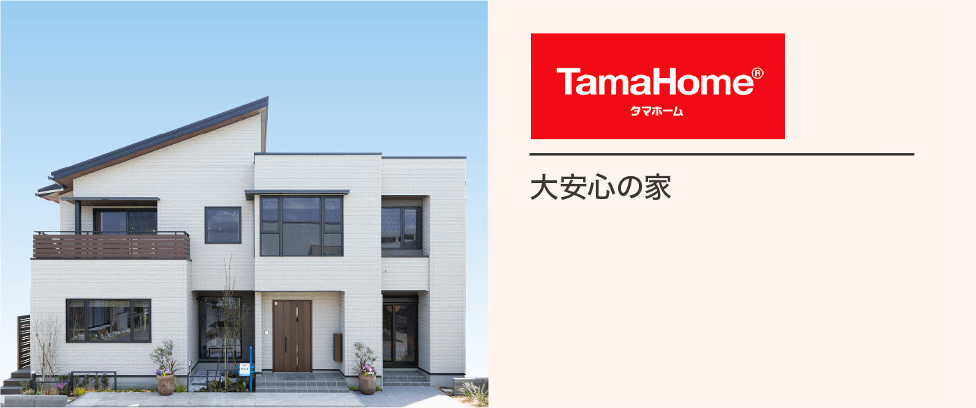 タマホーム