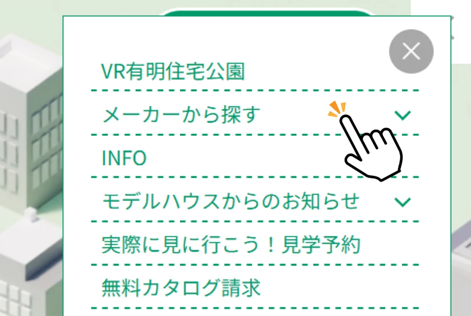 「VR有明住宅公園」メニュー画面で、「メーカーから探す」セクションに各ハウスメーカー名がリスト表示されている画面