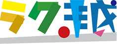 ラク越