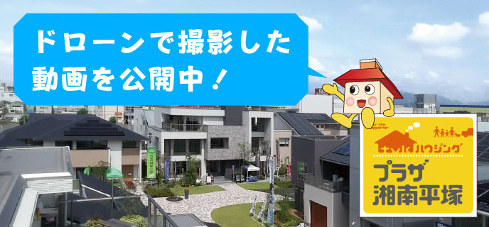 湘南平塚-ドローン動画