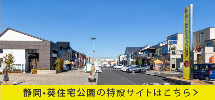 葵-特設サイト