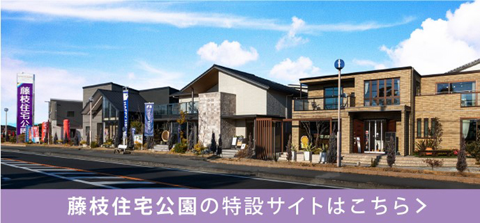 藤枝-特設サイト