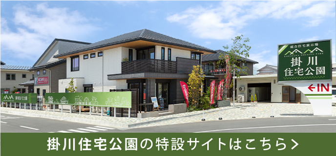 掛川-特設サイト
