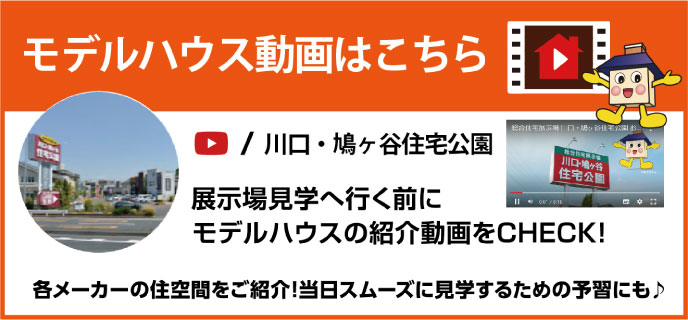 ユーチューブ-川口鳩ヶ谷