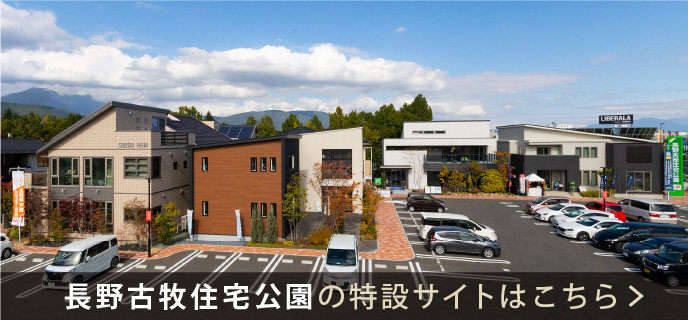 長野古牧-特設サイト
