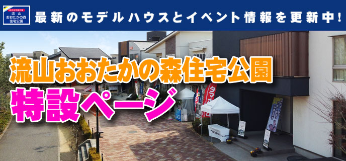 流山おおたかの森-特設サイト