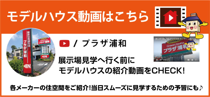 ユーチューブ-プラザ浦和
