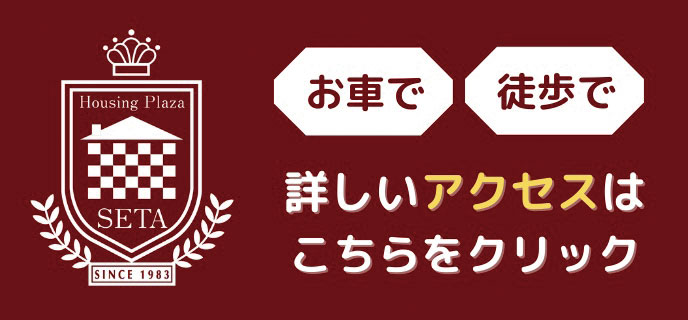 瀬田-アクセスマップ