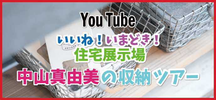 つるみ-収納ツアー
