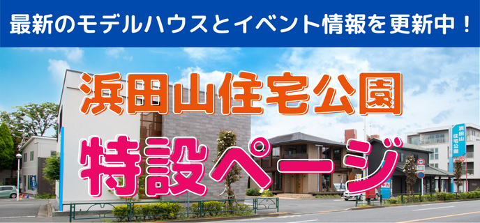 特設ページ