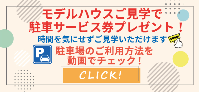 駐車場利用方法